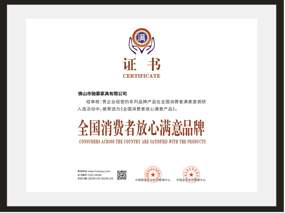 全國消費者放心滿意品牌.png